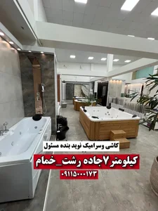 کاشی نوید بنده مسئول رشت 5