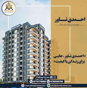 احمدی تاور