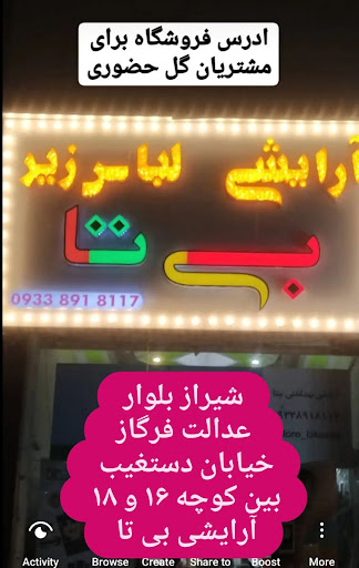 آرایشی و بهداشتی بی تا