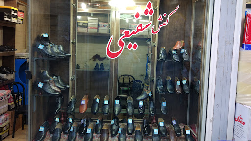 کفش شفیعی