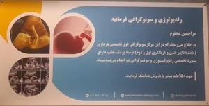 رادیولوژی و سونوگرافی فرمانیه