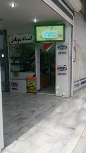 امداد موبایل کوهدشت