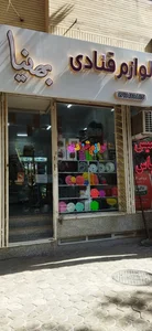 لوازم قنادی بهنیا 3