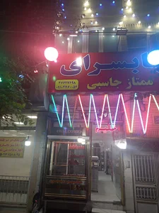 کبابی ممتاز جاسبی