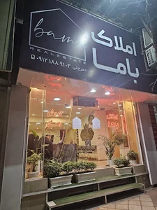 املاک باما