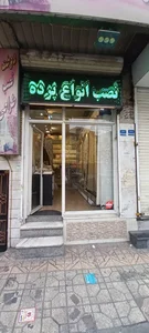 پرده فروشی ست 5