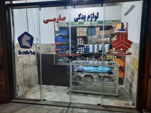 لوازم یدکی صارمی