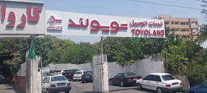 دفتر پیشخوان دولت تهرانپارس