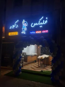فلیکس دکور 2