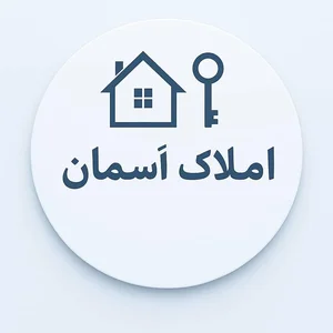 املاک آسمان 2