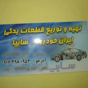 لوازم یدکی مجتبی آذرجو 2