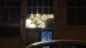 سالن زیبایی پدیده برتر