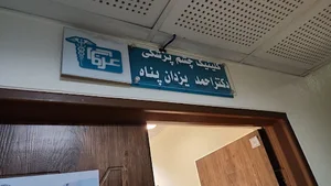 مرکز جراحی و کلینیک تخصصی عرفان (دکتر احمد یزدان پناه)