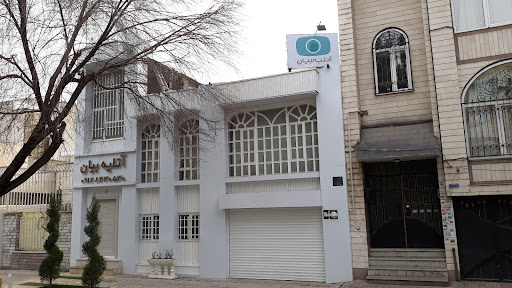 آتلیه بیان