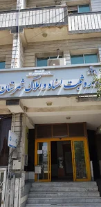 اداره ثبت اسناد و املاک شهرستان ساری منطقه ۱