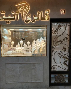 گالری آنیتا