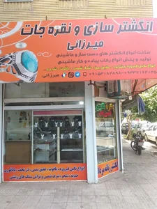 فروشگاه نقره جات میرزایی 4