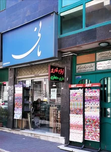 لوازم التحریر مانی 2