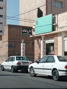 داروخانه دکتر سیاهپوش