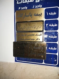 شورای نظام دامپزشکی استان
