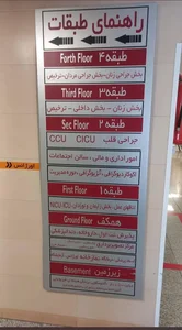 بیمارستان بهمن 2