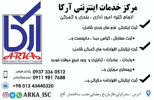 مرکز خدمات اینترنتی آرکا