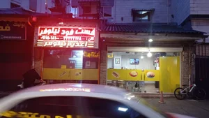 فست‌فود نیلوفر 2