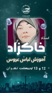 خیاطی  خاک زاد 3