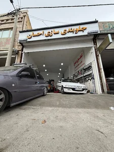 جلوبندی سازی احسان