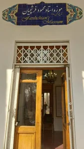 موزه استاد فرشچیان 2