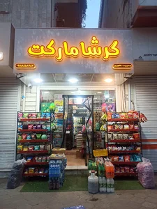 گرشا مارکت