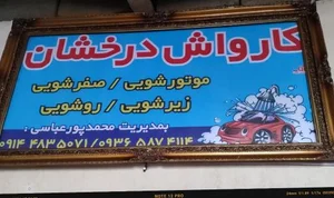 نانوایی