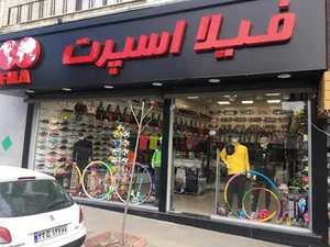 فروشگاه فیلا اسپرت