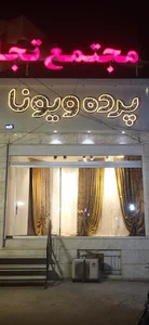 پرده سرای ویونا