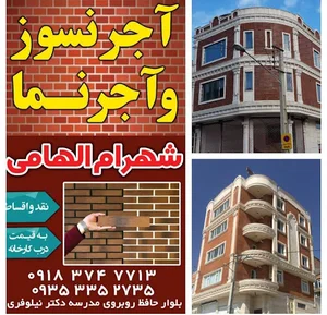 قصر سنگ و آجر نسوز شهرام الهامی