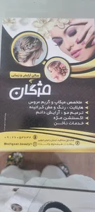 سالن زیبایی مژگان مهدی نژاد