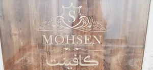 کافی نت محسن
