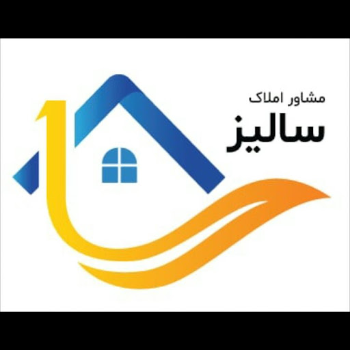 املاک سالیز