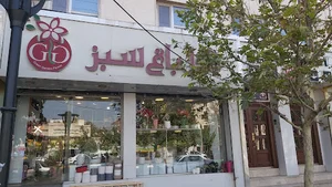 گل باغ سبز