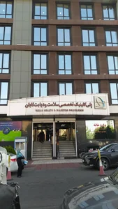 کلینیک تخصصی سلامت و دیابت تابان 2