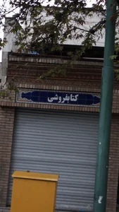 کتاب‌فروشی 2