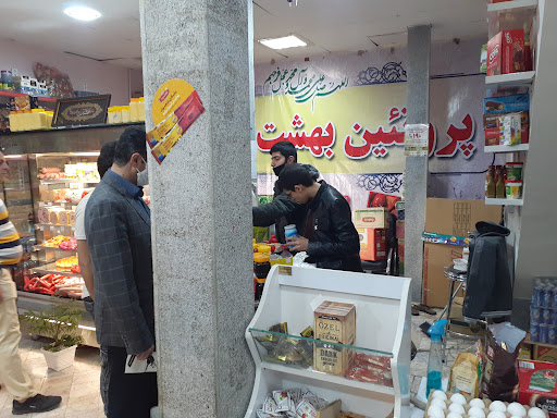 فروشگاه بهشت