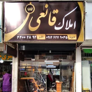 املاک قانعی 2