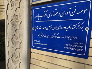 Aftab E Parse آموزش آشپزی و شیرینی پزی و باریستا