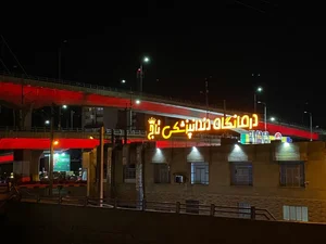درمانگاه دندانپزشکی شبانه روزی تاج