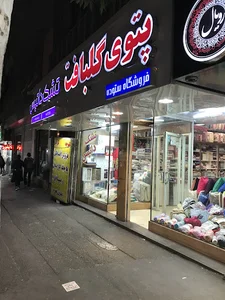 فروشگاه کالای خواب