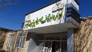 اداره اوقاف و امور خیریه تربت حیدریه