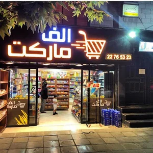 Alef Market