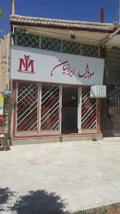 موبایل ایرانیان