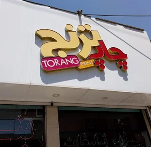 چاپخانه ترنج